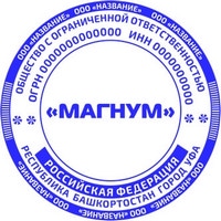 ooo 10 Печать ООО печать ооо,изготовление печати для ооо,печать для ооо,печать организации https://gogostamp.ru