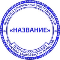 ooo 13 Печать ООО печать ооо,изготовление печати для ооо,печать для ооо,печать организации https://gogostamp.ru