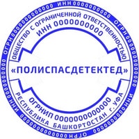 ooo 14 Печать ООО печать ооо,изготовление печати для ооо,печать для ооо,печать организации https://gogostamp.ru