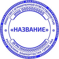 ooo 15 Печать ООО печать ооо,изготовление печати для ооо,печать для ооо,печать организации https://gogostamp.ru