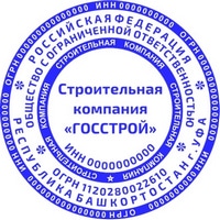 ooo 3 Печать ООО печать ооо,изготовление печати для ооо,печать для ооо,печать организации https://gogostamp.ru