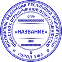 ooo 9 Печать ООО печать ооо,изготовление печати для ооо,печать для ооо,печать организации https://gogostamp.ru