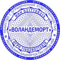 pr ooo 14 Печать ООО печать ооо,изготовление печати для ооо,печать для ооо,печать организации https://gogostamp.ru