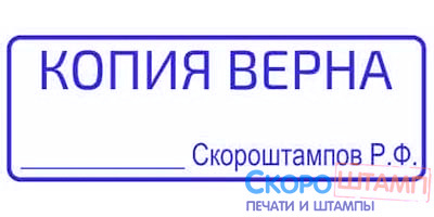 Штампы 26 kopia verna 1 1 Штампы заказать штамп,изготовление штампов,штампы на заказ https://gogostamp.ru