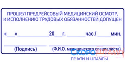 Штампы 25 predreis 1 1 2 Штампы заказать штамп,изготовление штампов,штампы на заказ https://gogostamp.ru