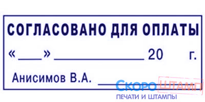 Штампы 32 soglas stamp 1 Штампы заказать штамп,изготовление штампов,штампы на заказ https://gogostamp.ru
