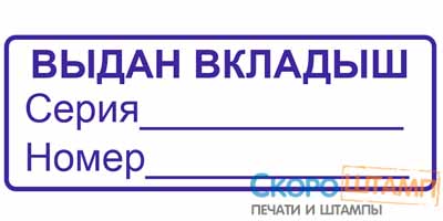 Штампы 40 vklad vid stamp Штампы заказать штамп,изготовление штампов,штампы на заказ https://gogostamp.ru
